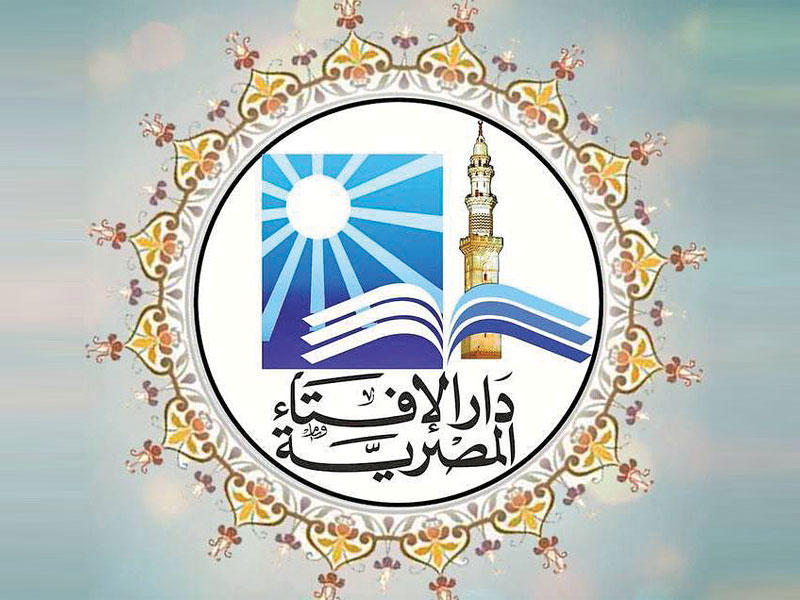 دار الإفتاء المصرية