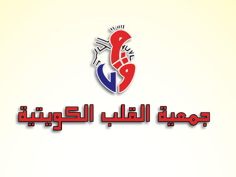 جمعية القلب الكويتية