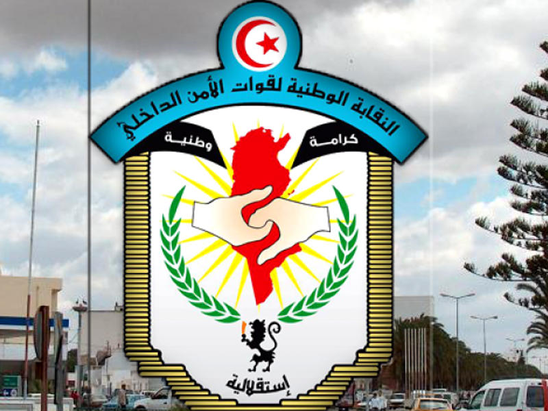  نقابة قوات الأمن الداخلي في تونس