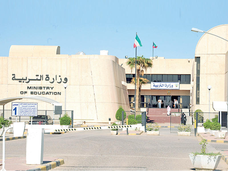 وزارة التربية