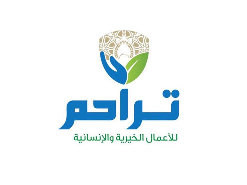 جمعية تراحم للأعمال الخيرية