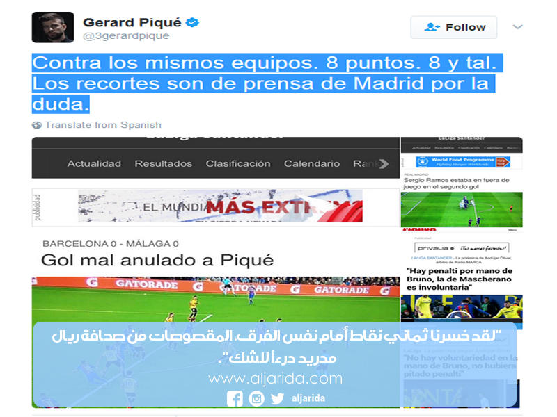تغريدة بيكيه التي هاجم بها حكام الدوري الأسباني