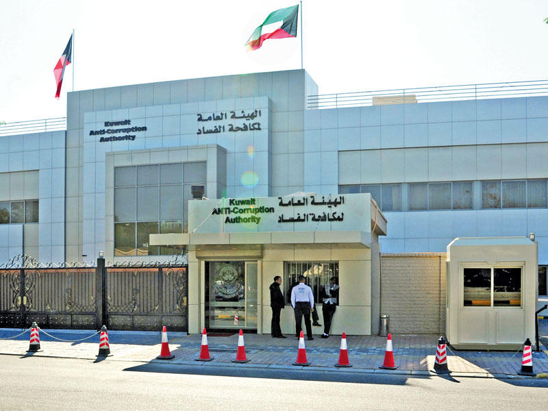 الهيئة العامة لمكافحة الفساد