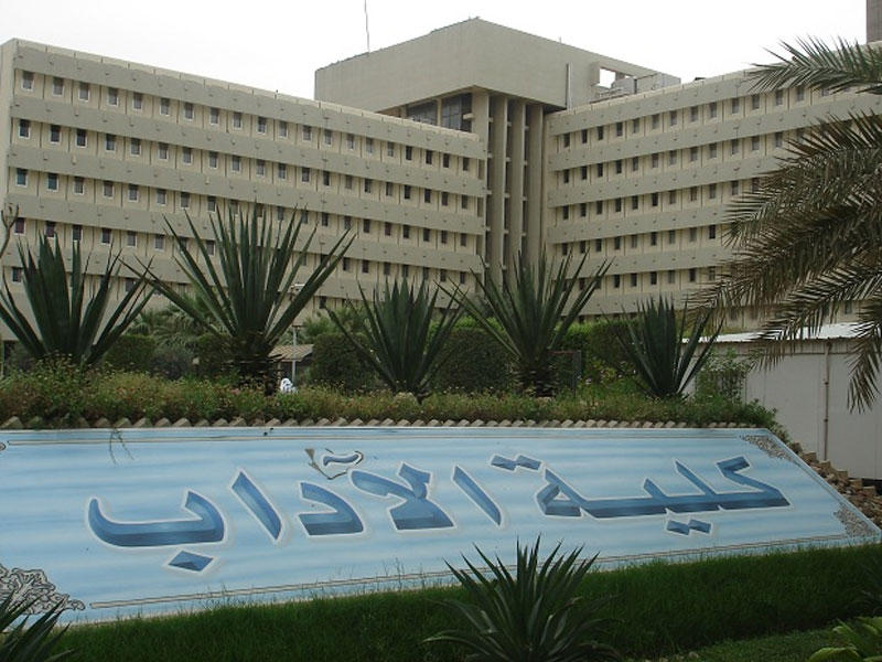 كلية الآداب بجامعة الكويت