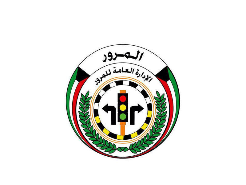 الإدارة العامة للمرور