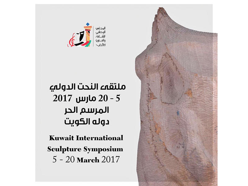 ملصق ملتقى النحت