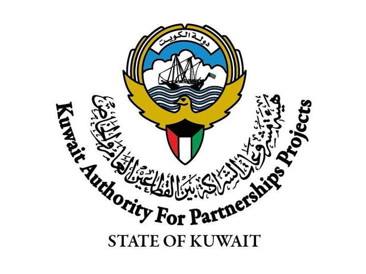 هيئة مشروعات الشراكة بين القطاعين العام والخاص