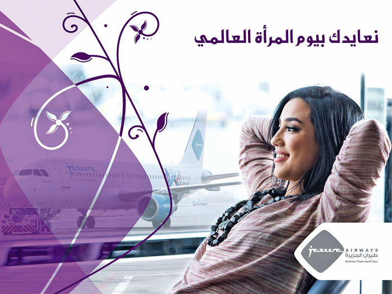  شركة «طيران الجزيرة»