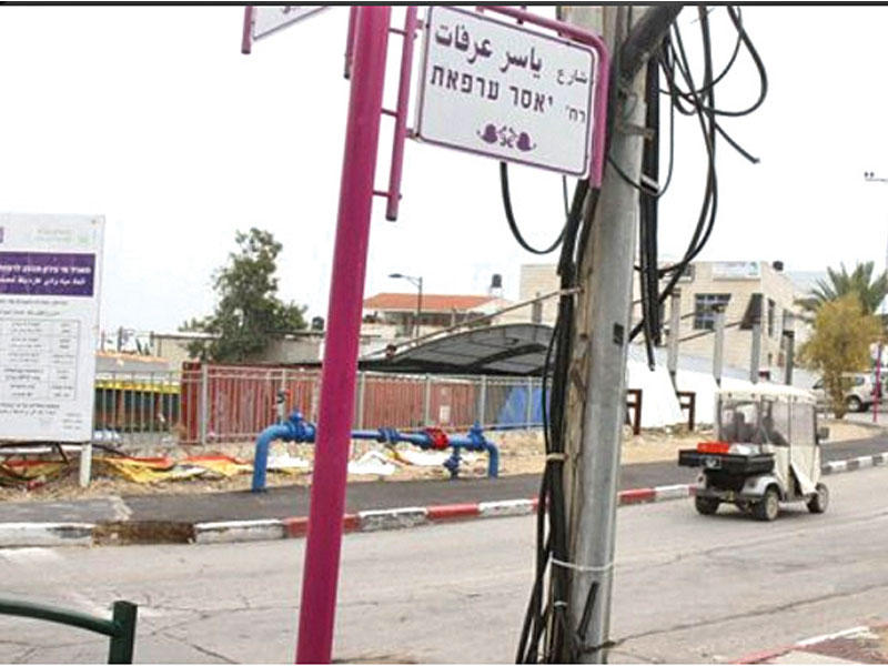 منع الفلسطيني تسمية شارع باسم عرفاتn