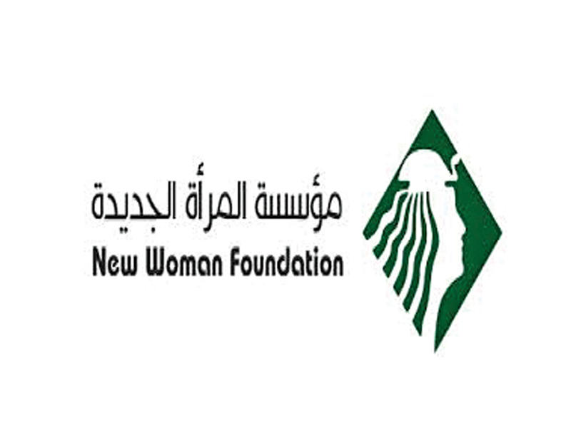 مؤسسة «المرأة الجديدة»