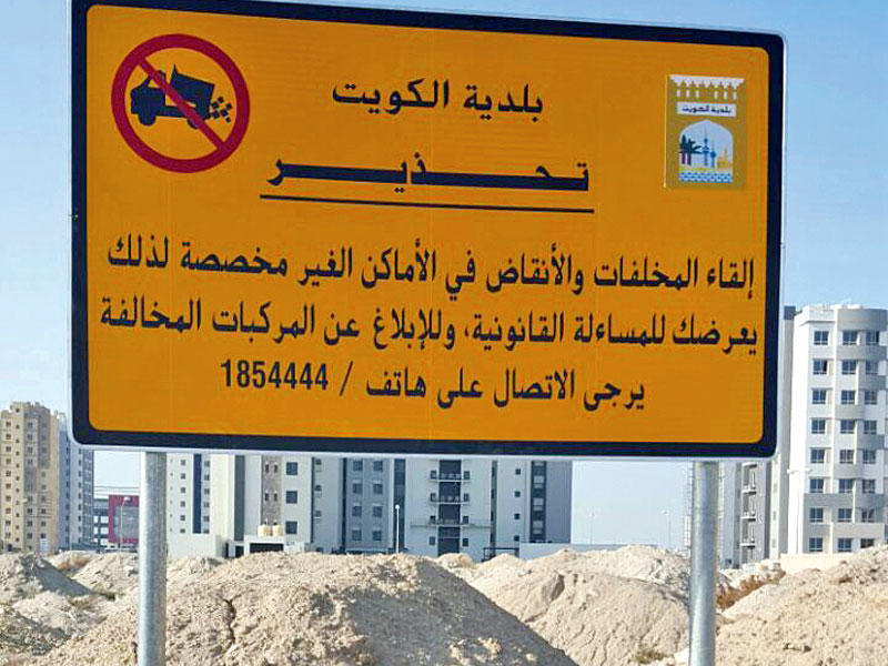 إحدى اللافتات التحذيرية