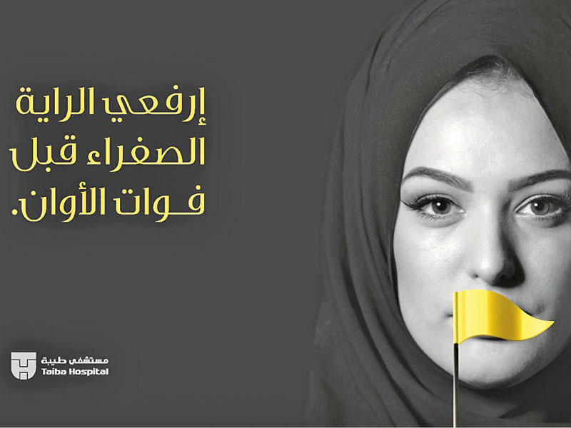 دعوة لرفع الراية الصفراء قبل فوات الاوان