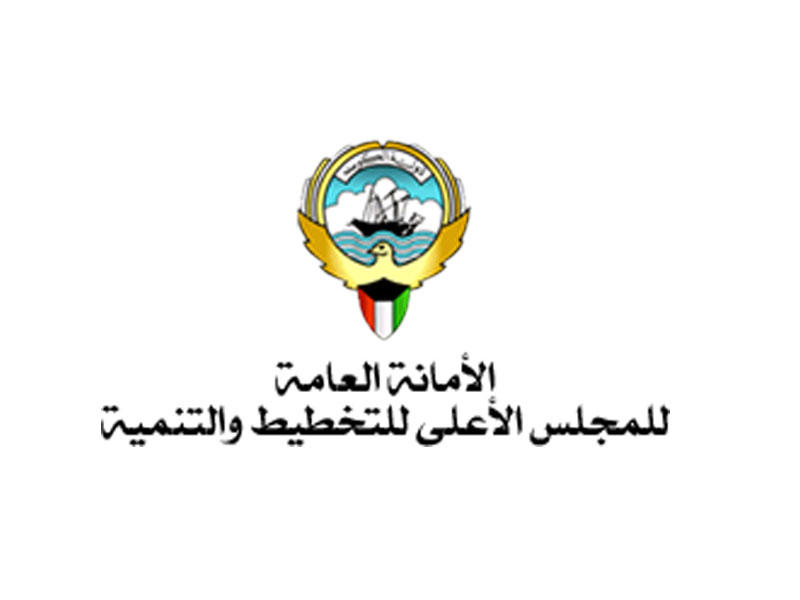 الأمانة العامة للمجلس الاعلى للتخطيط والتنمية