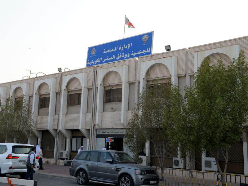 مبنى الادارة العامة للجنسية ووثائق السفر