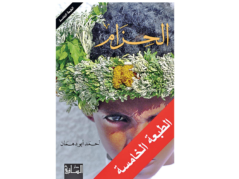 كتاب «الحزام »