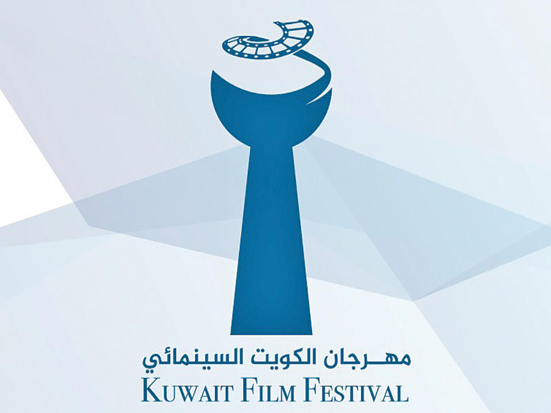  مهرجان الكويت السينمائي