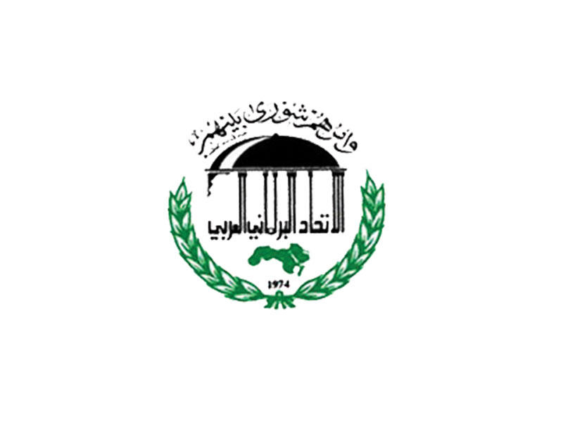 الإتحاد البرلماني العربي