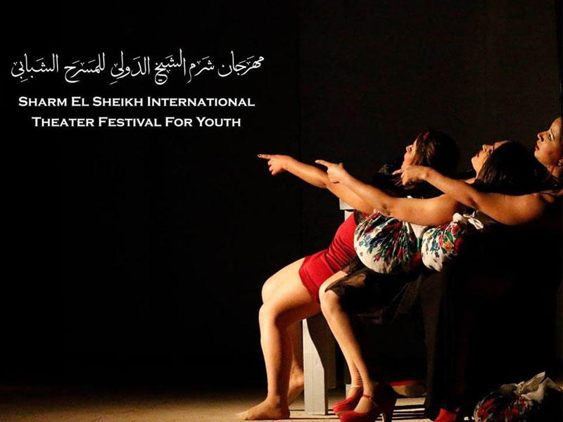  مهرجان شرم الشيخ المسرحي