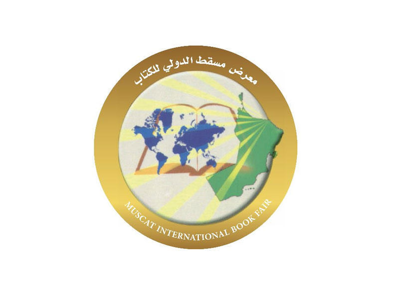  معرض مسقط الدولي للكتاب
