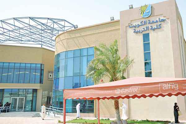  كلية التربية في جامعة الكويت