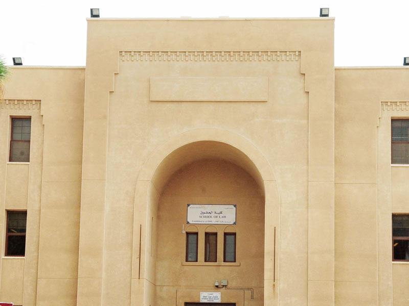 كلية الحقوق في جامعة الكويت