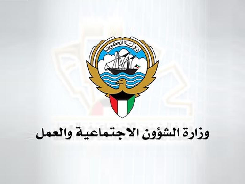  وزارة الشؤون الاجتماعية