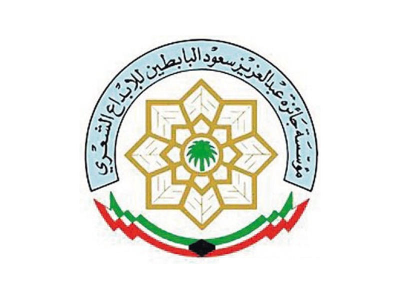 مؤسسة عبدالعزيز سعود البابطين الثقافية