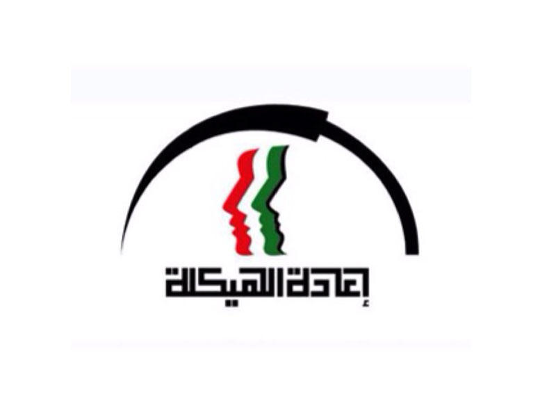 إعادة هيكلة القوى العاملة