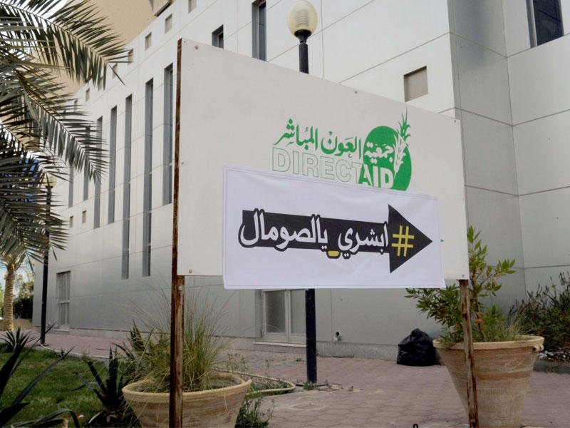 جانب من حملة (ابشري يا صومال) التي أطلقتها جمعية (العون المباشر) الكويتية