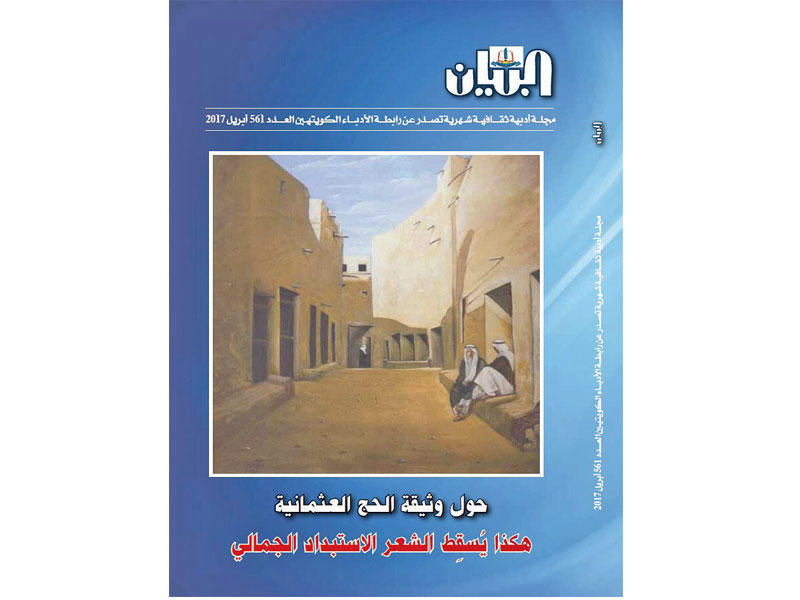 غلاف عدد إبريل من «البيان»