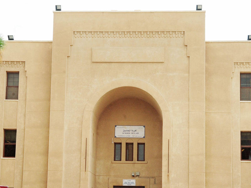 كلية الحقوق في جامعة الكويت
