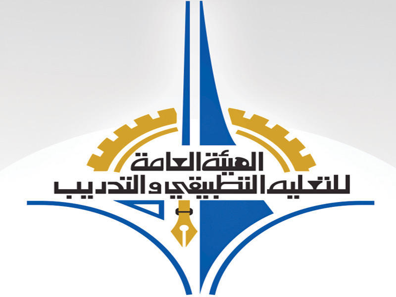  الهيئة العامة للتعليم التطبيقي والتدريب