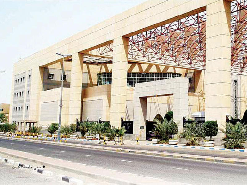  جامعة الكويت 