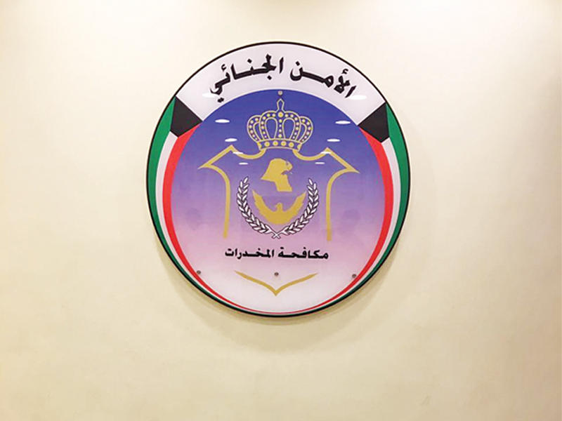 الإدارة العامة لمكافحة المخدرات