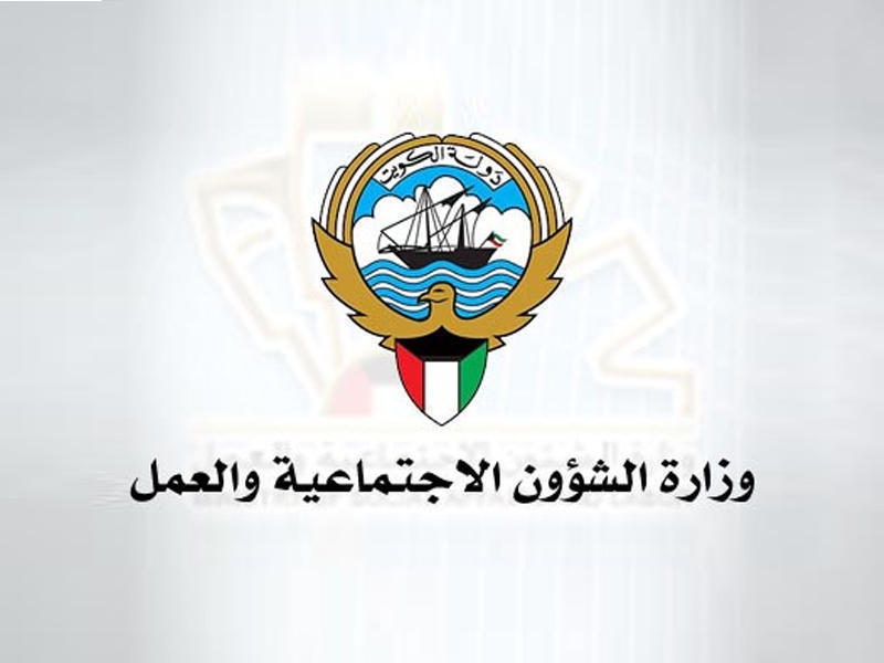 وزارة الشؤون الاجتماعية