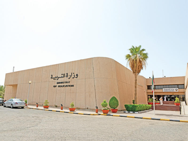 وزارة التربية والتعليم