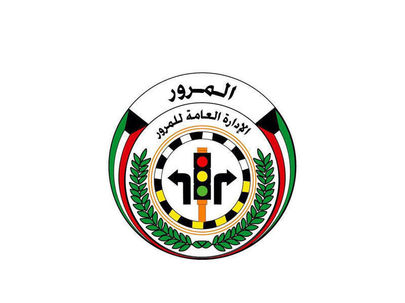 الإدارة العامة للمرور