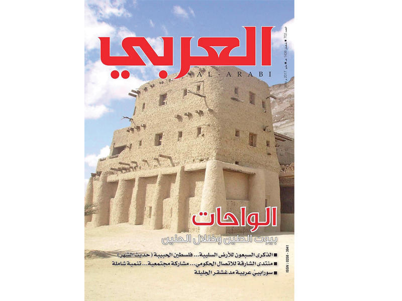 غلاف المجلة 