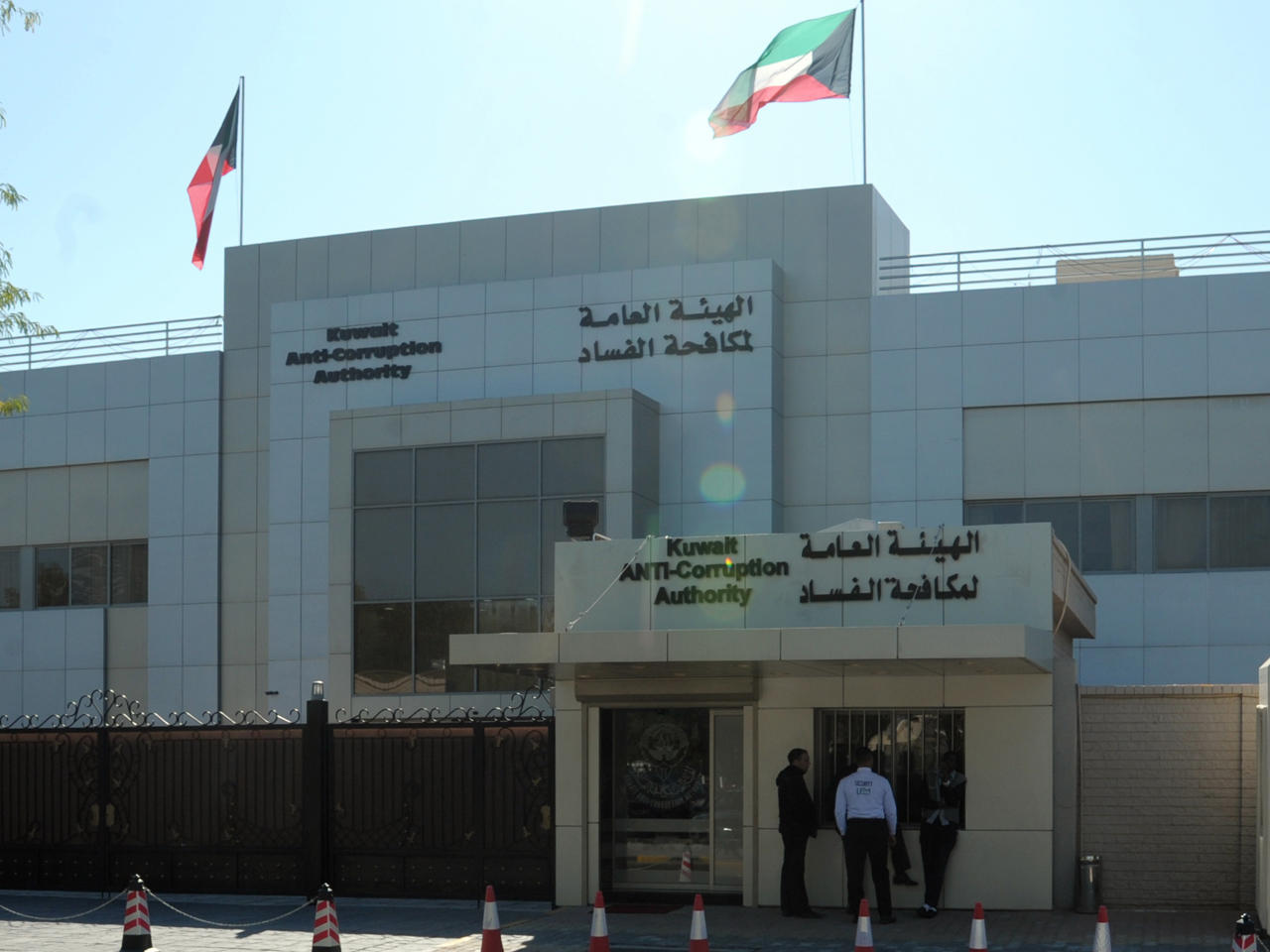  الهيئة العامة لمكافحة الفساد 