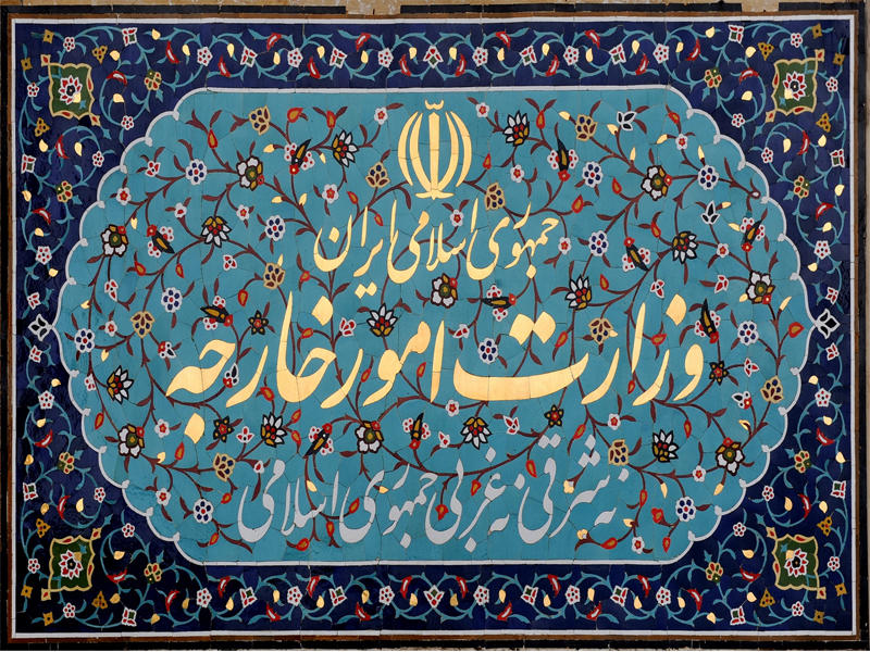 الخارجية الايرانية