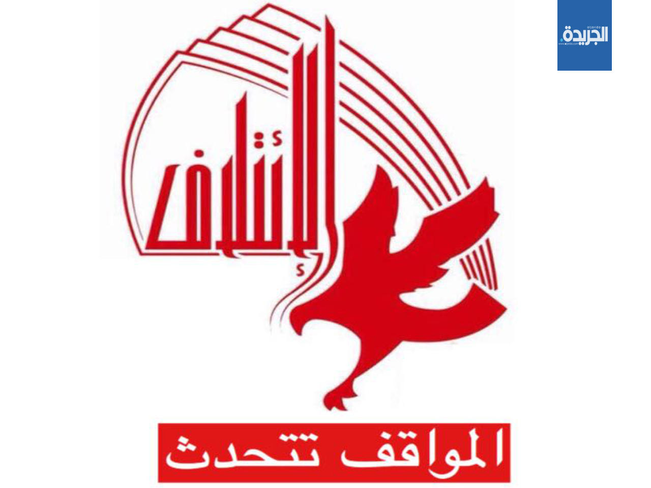 شعار قائمة الائتلاف