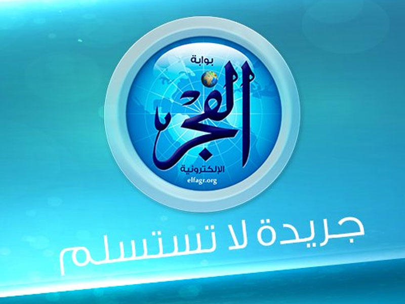 جريدة الفجر المصرية