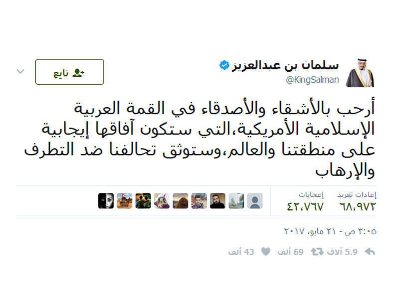 تغريدة الملك 