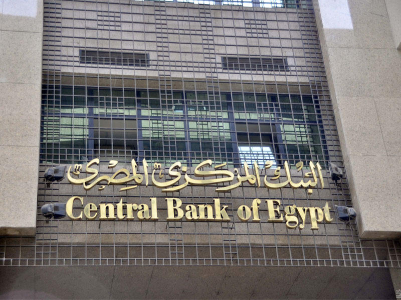  البنك المركزي المصري