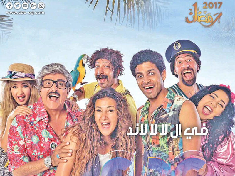 مسلسل «ال لا لا لاند»n