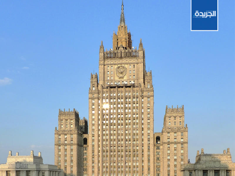 مبنى وزارة الخارجية الروسية