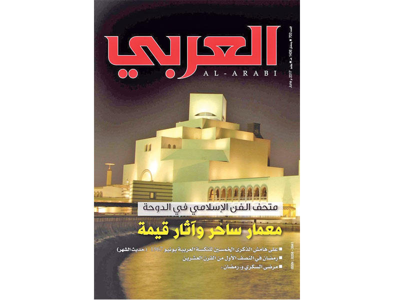 غلاف العدد الجديد لمجلة العربي  