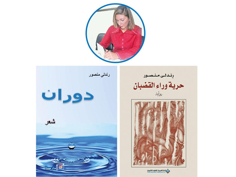  رندلى منصور