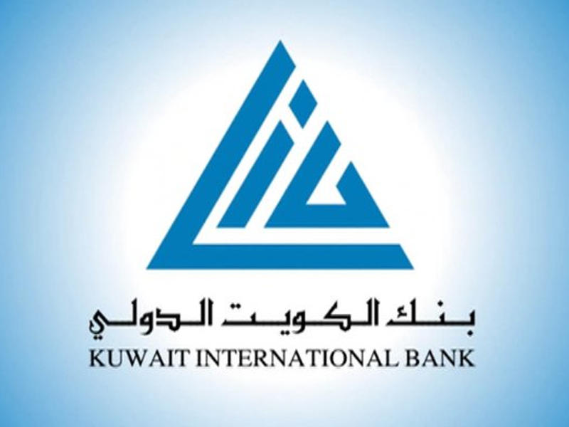  بنك الكويت الدولي