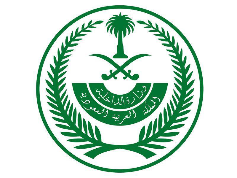 وزارة الداخلية السعودية 